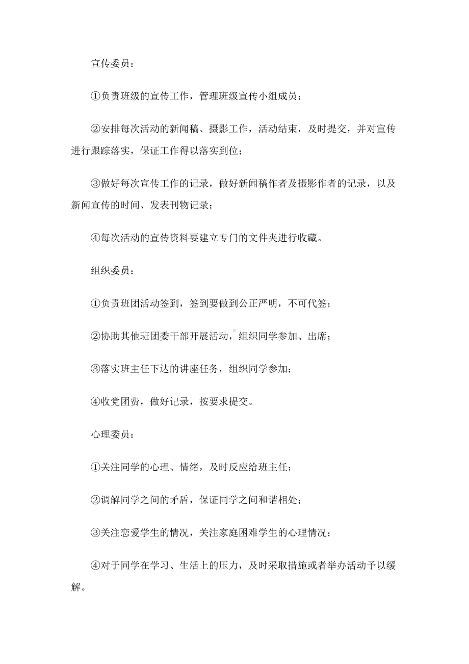 大学班级管理制度班级班规(DOC 10页).docx_第2页