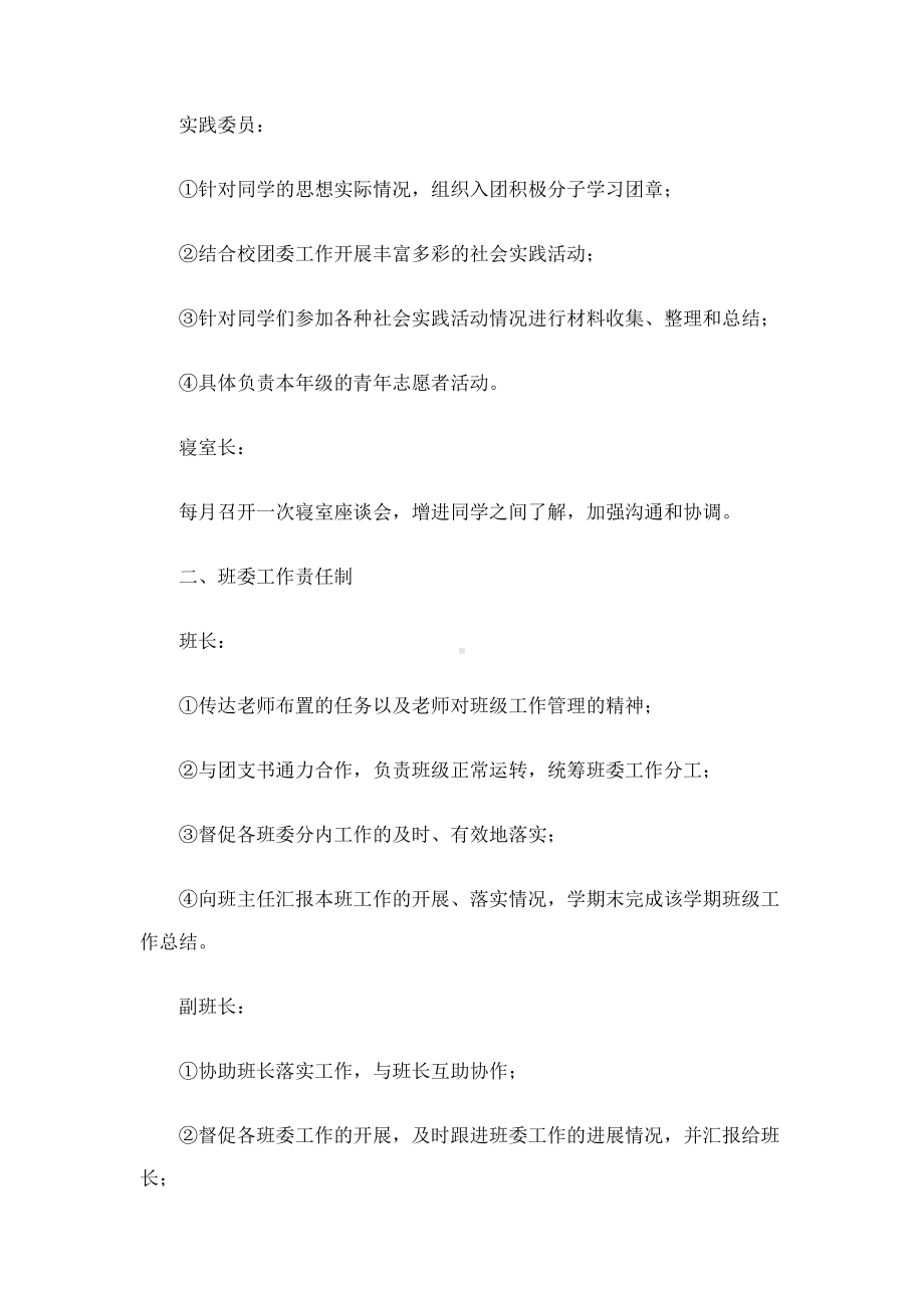 大学班级管理制度班级班规(DOC 10页).docx_第3页