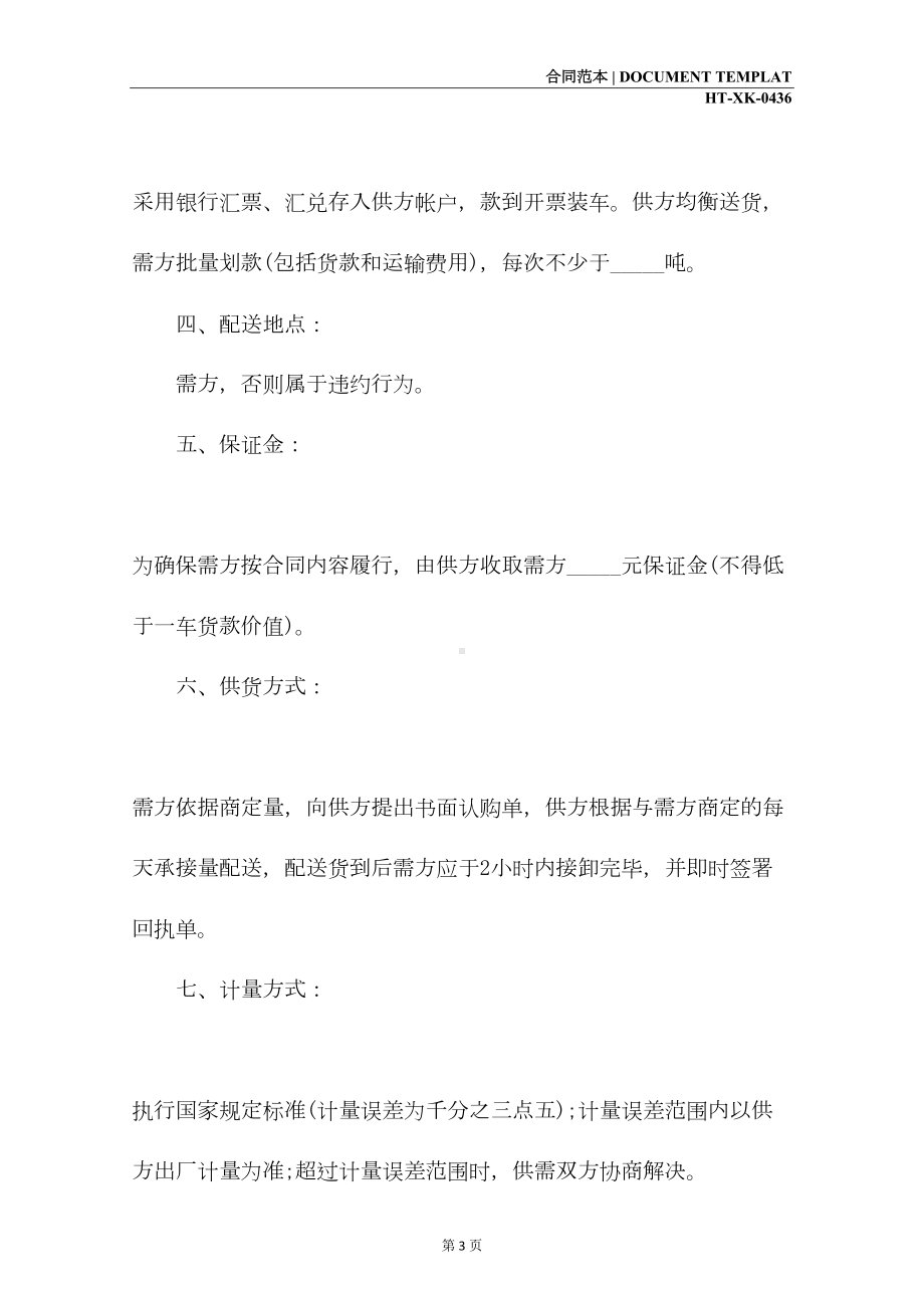 工业品购销合同样本(2021)(DOC 12页).docx_第3页