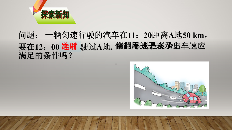 人教版数学七年级下册-9-1-1不等式及其解集-课件.pptx_第3页