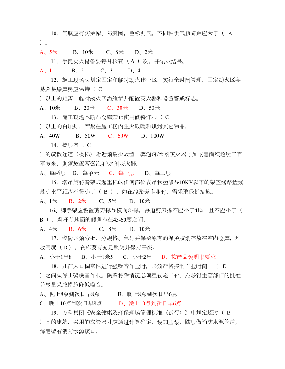 安全文明施工管理考试试题(含答案)(DOC 10页).doc_第2页