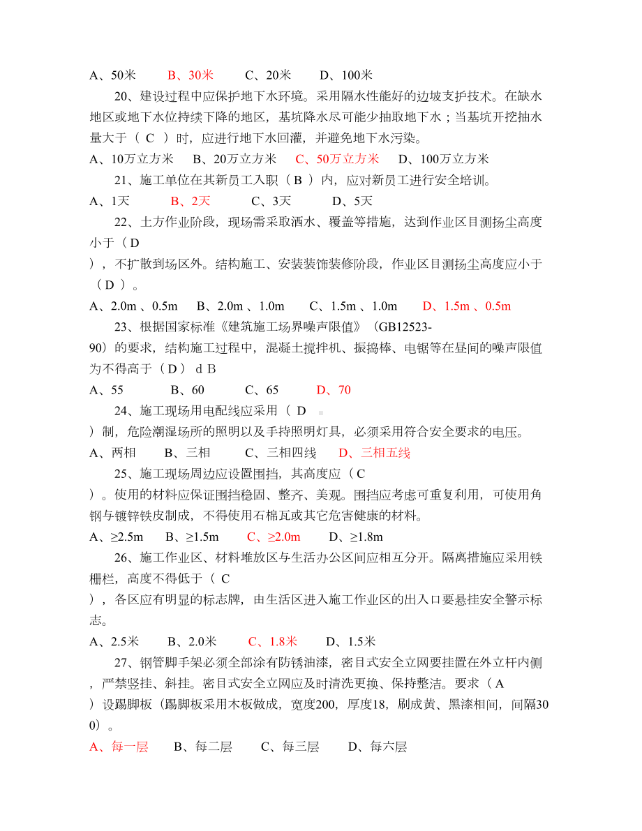 安全文明施工管理考试试题(含答案)(DOC 10页).doc_第3页