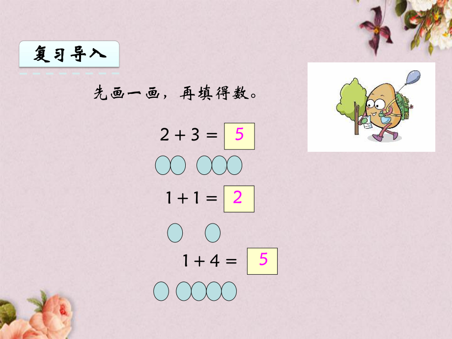 青岛版(六年制)一年级上册数学《-32-减法的意义》课件.pptx_第3页