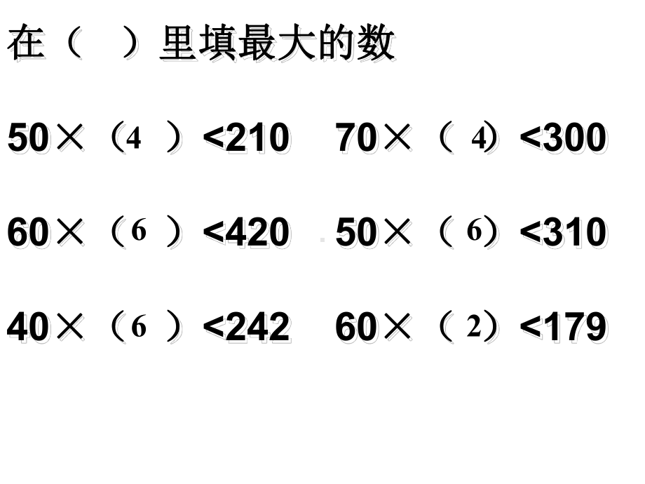 除数是两位数的笔算除法(新)课件.ppt_第3页