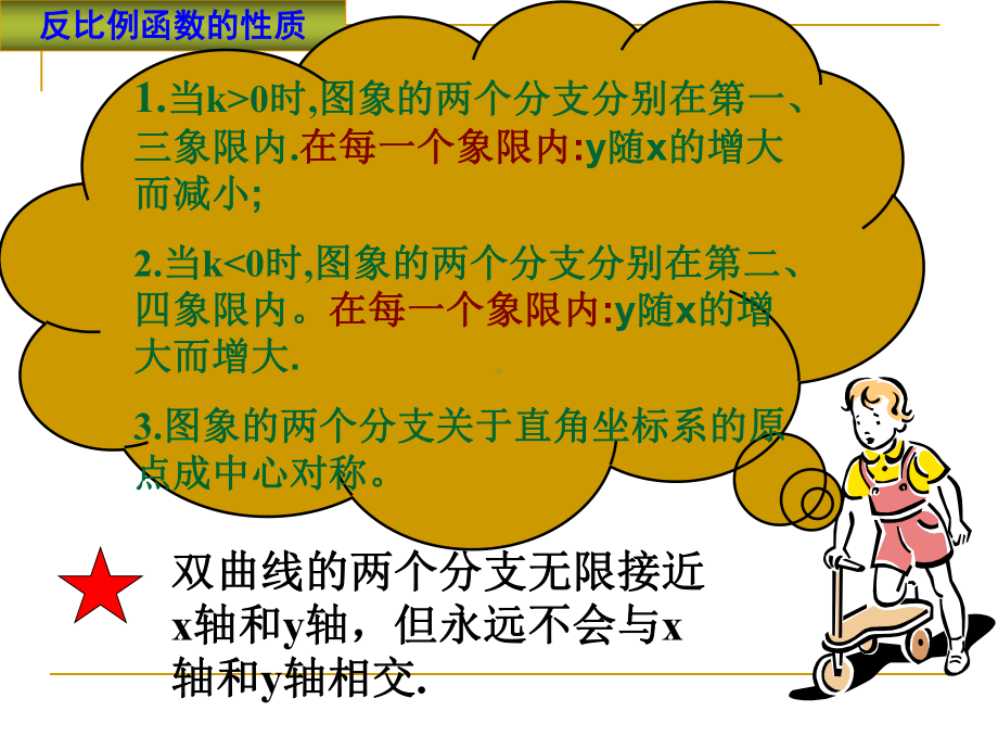 反比例函数图象和性质（2）.ppt_第2页