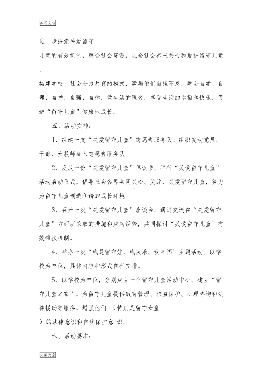 小学关爱留守儿童精彩活动方案设计(DOC 11页).docx_第2页