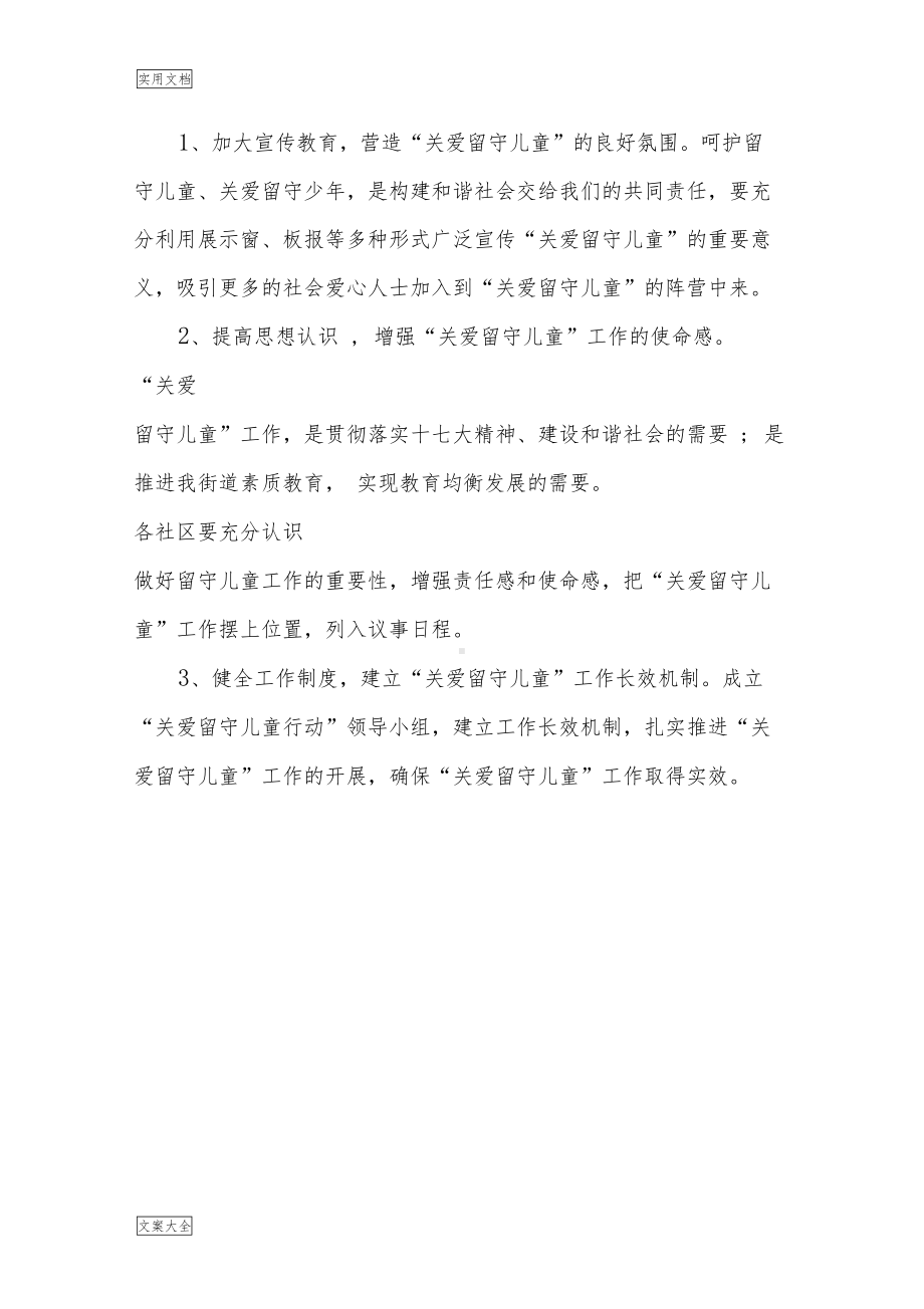 小学关爱留守儿童精彩活动方案设计(DOC 11页).docx_第3页