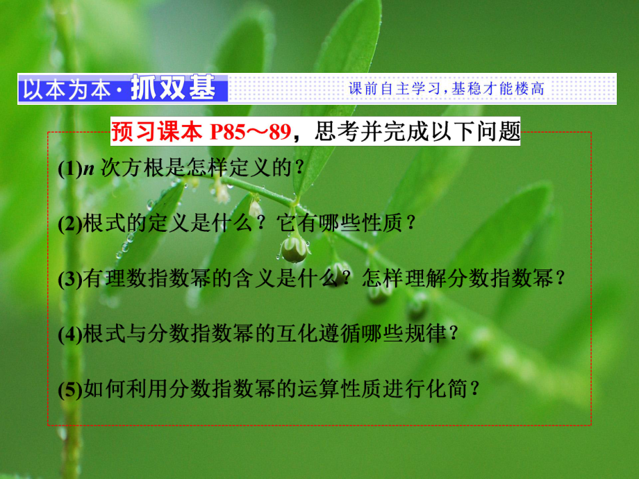 高中数学课件31-311-实数指数幂及其运算-.ppt_第2页