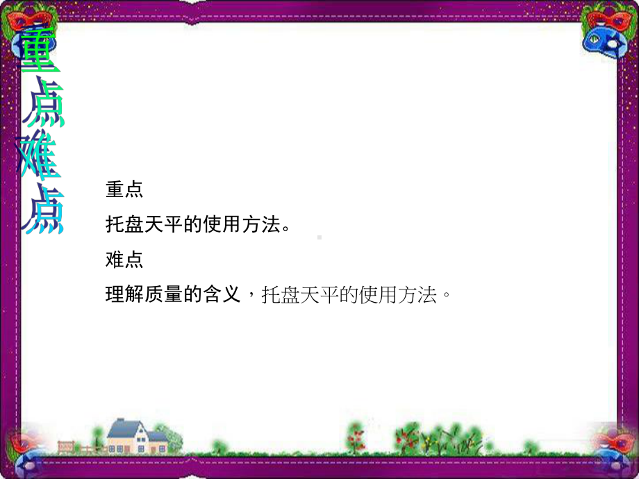 质量--(优质课)获奖课件.ppt_第3页