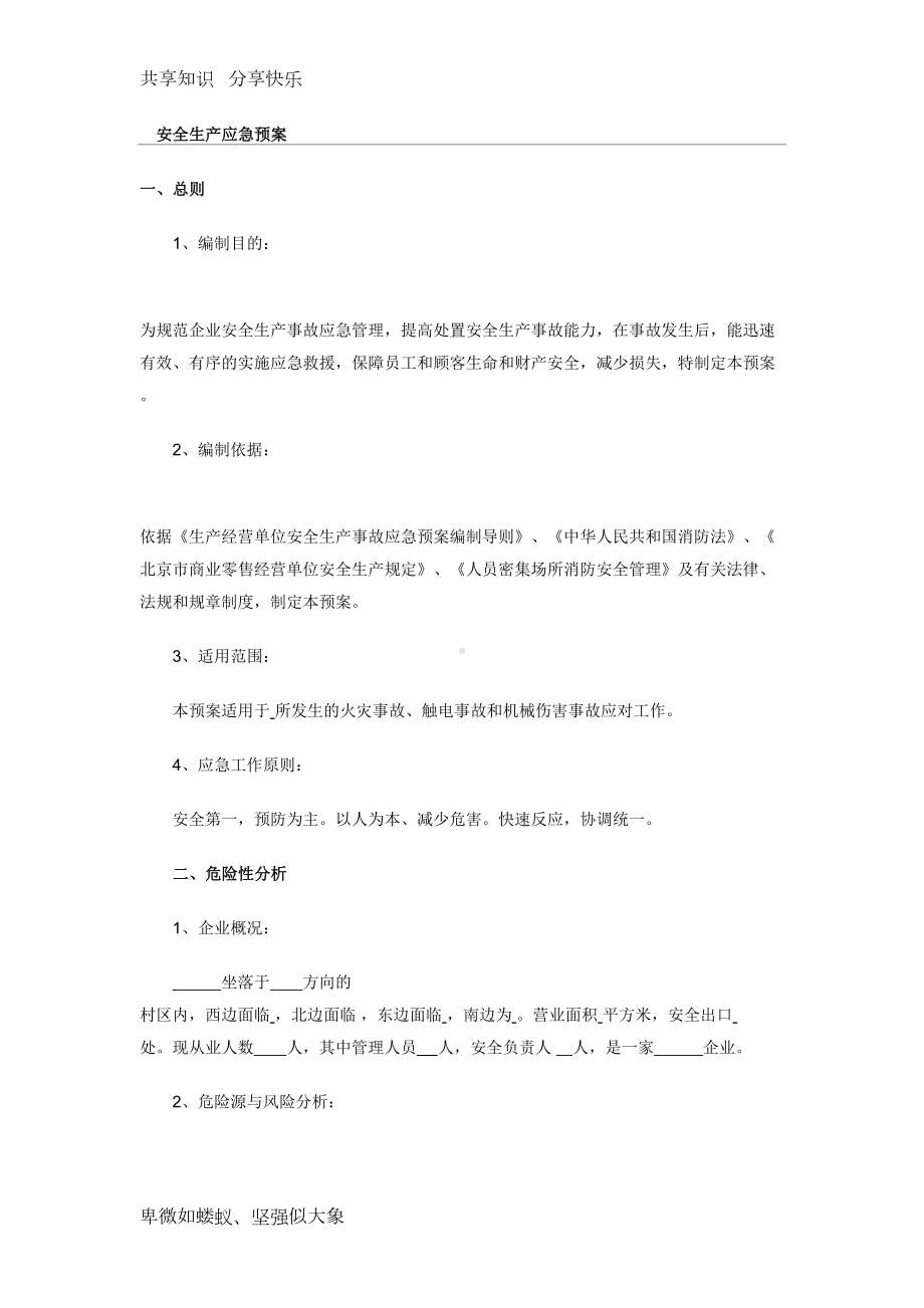 安全生产应急预案49308(DOC 10页).doc_第1页