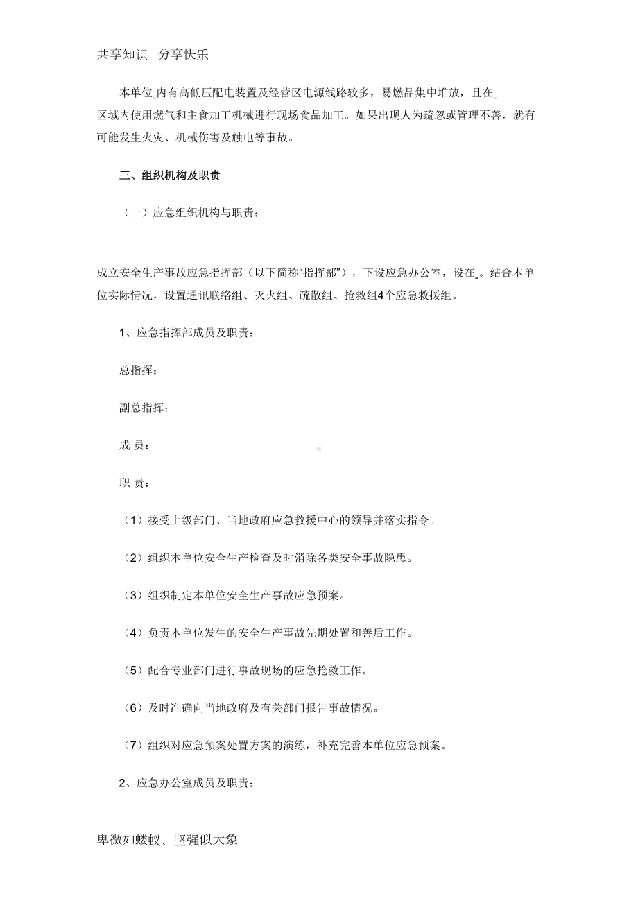 安全生产应急预案49308(DOC 10页).doc_第2页