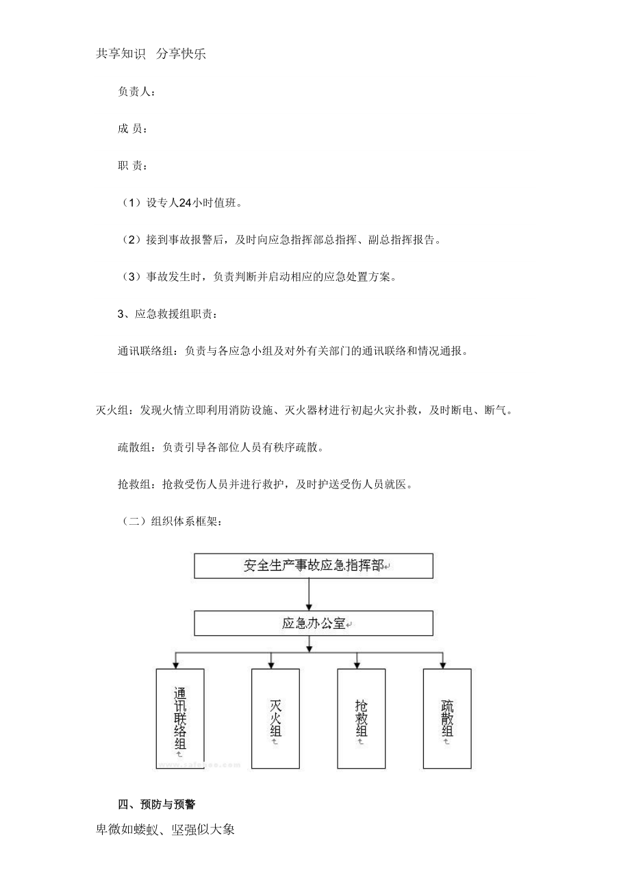 安全生产应急预案49308(DOC 10页).doc_第3页