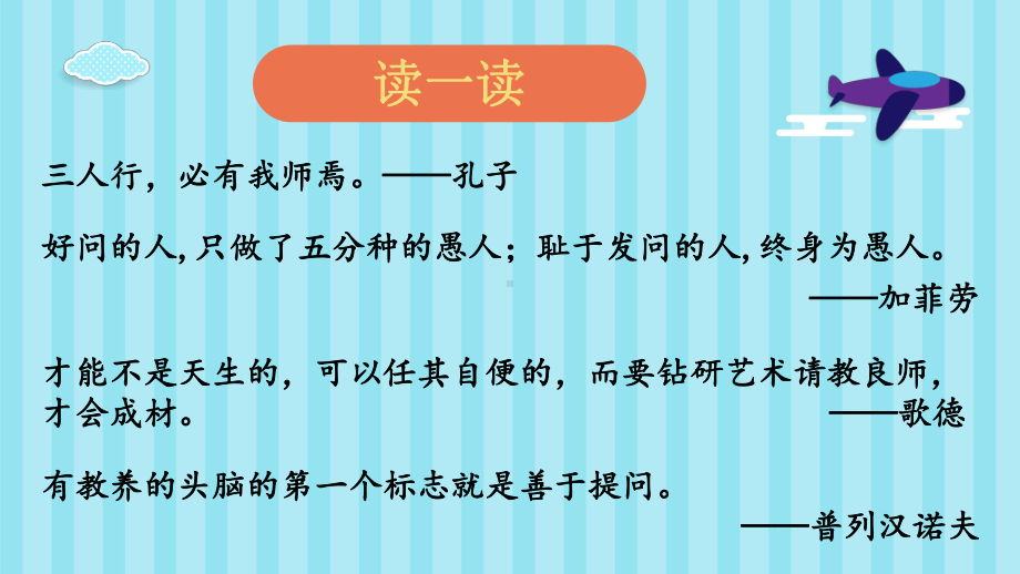 部编版三年级语文上册第八单元口语交际八《请教》课件.pptx_第2页