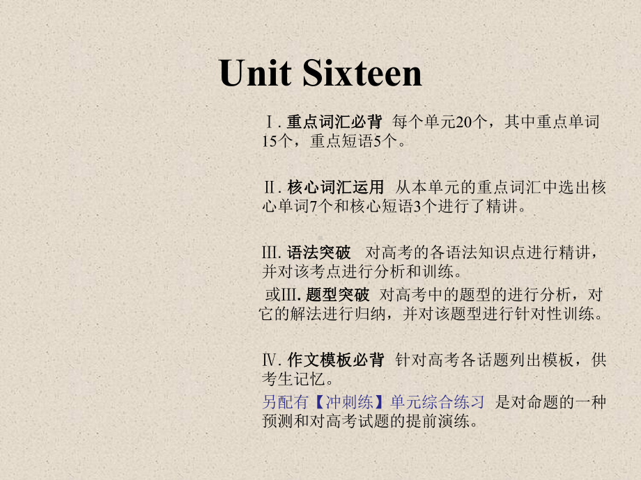 英语高考课件unit-16-21.ppt_第1页