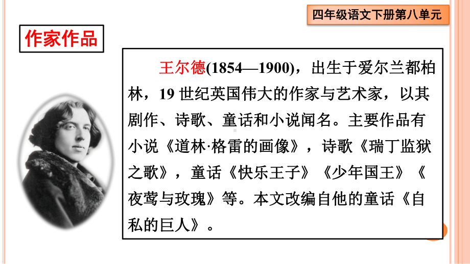 部编版四年级语文下册《巨人的花园》课件.pptx_第2页