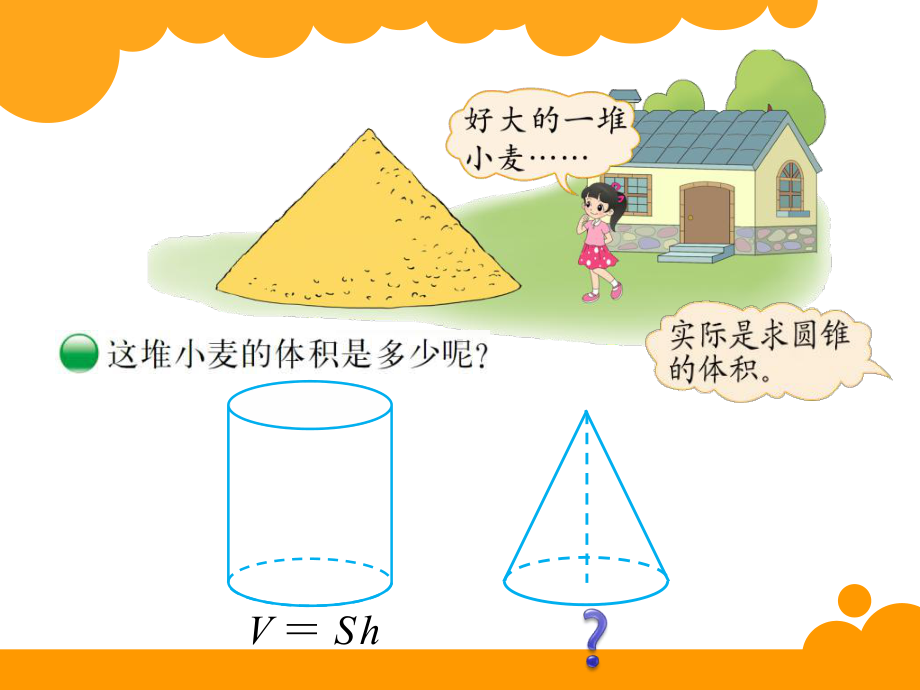 圆锥的体积 (16).ppt_第2页