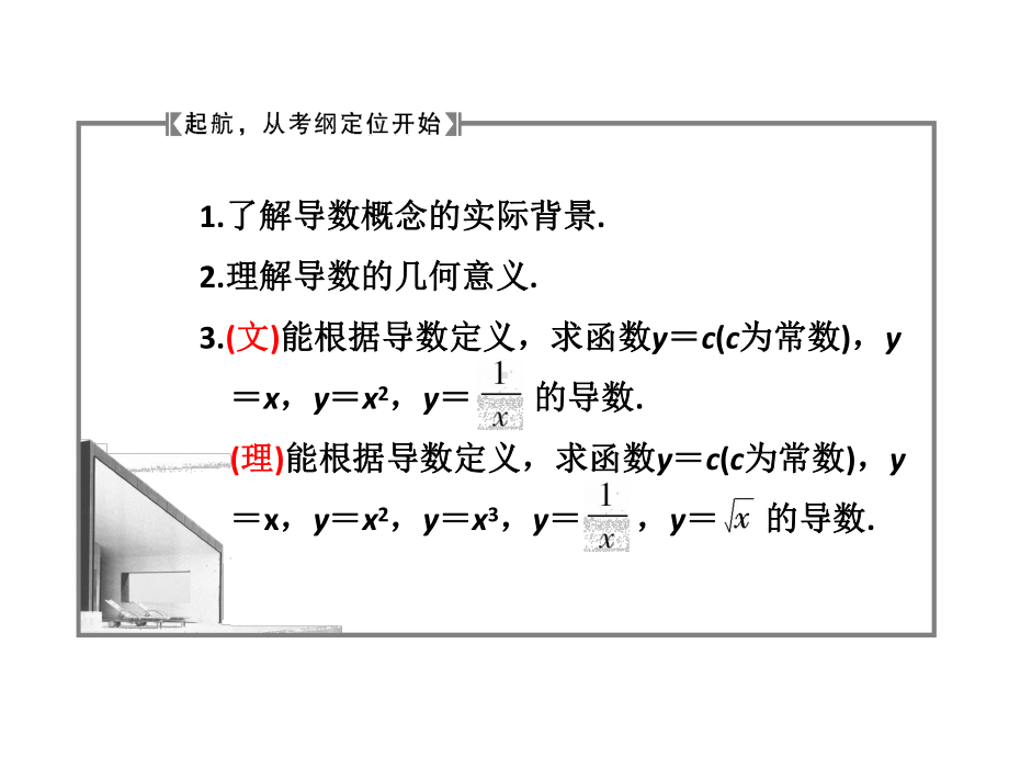 高中数学课件第二章第11节《变化率与导数、导数的计算》资料.ppt_第2页