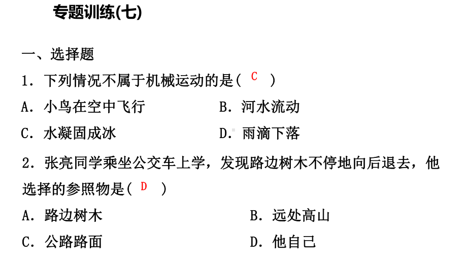 七年级科学下册同步练习课件-(22).pptx_第2页