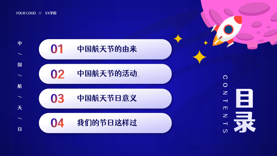 可爱卡通风中国航天日主题班会PPT发扬中国航天精神PPT课件（带内容）.pptx_第2页