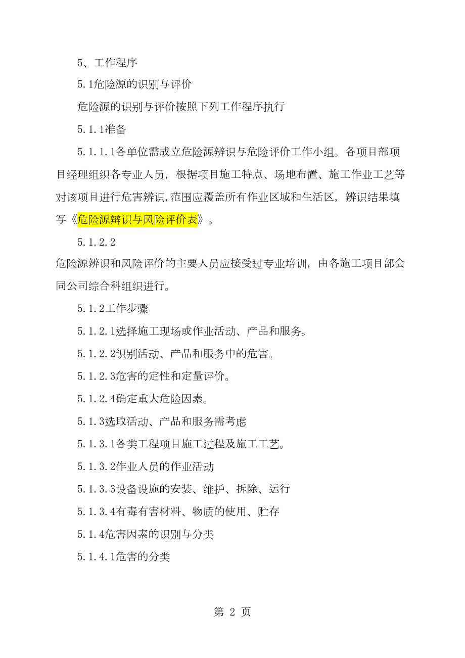 安全技术含安全技术交底管理制度13页word文档(DOC 14页).doc_第2页