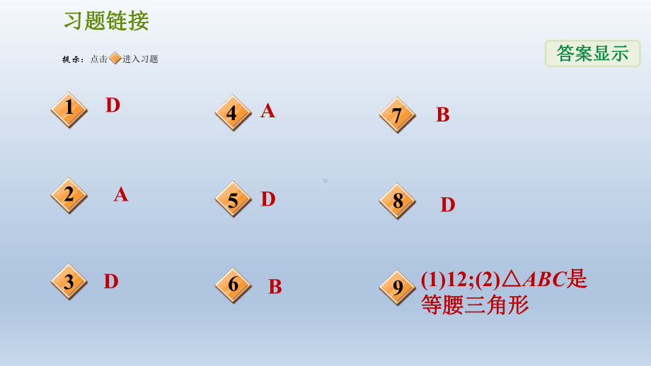 浙教版-数学八年级上册第1章-三角形的初步认识-三角形三边关系的巧用课件.pptx_第2页