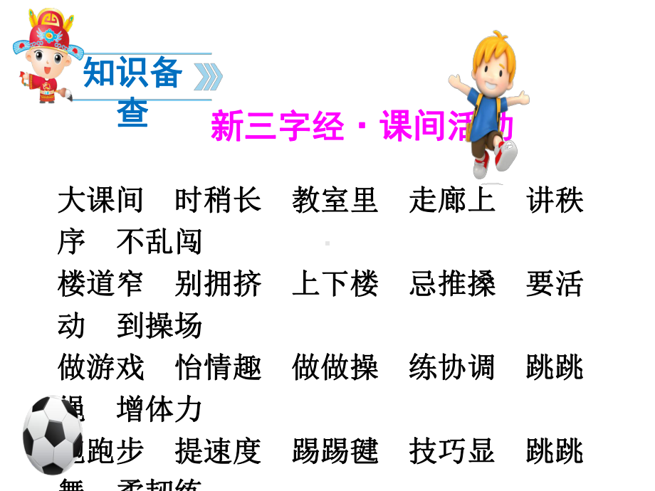 操场上-课件-一年级语文课件-小学语文课件.ppt_第3页