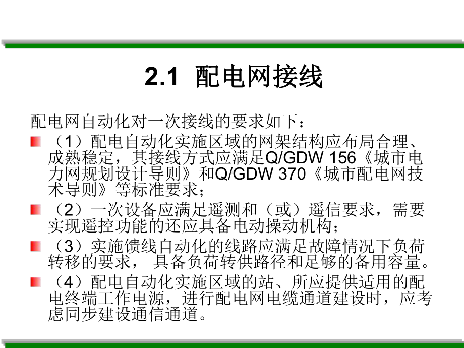 配电网及一次设备课件.ppt_第3页