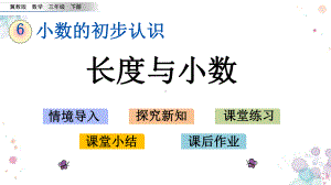 62-长度与小数-冀教版三年级下册数学-课件.pptx