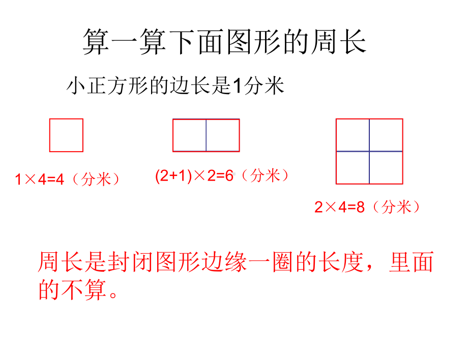 长方形和正方形课后习题讲解(人教版三年级数学上册)课件.ppt_第2页