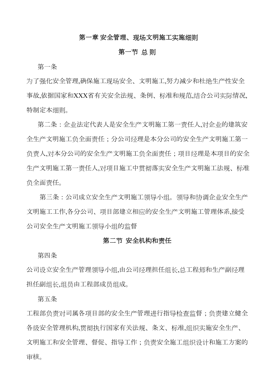 安全生产文明管理制度(DOC 53页).docx_第2页