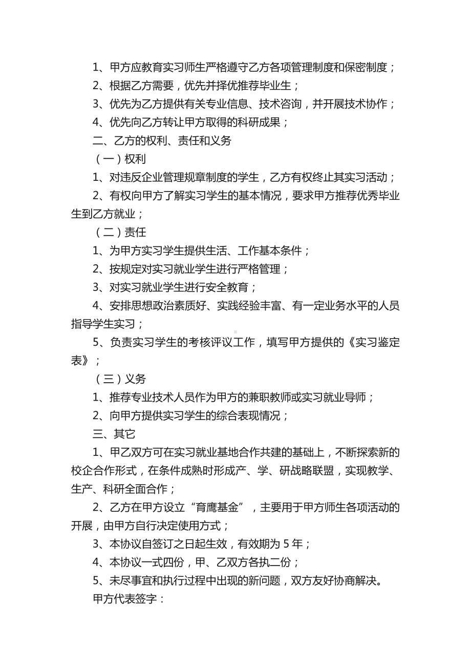 实践教学基地合作协议书.docx_第2页