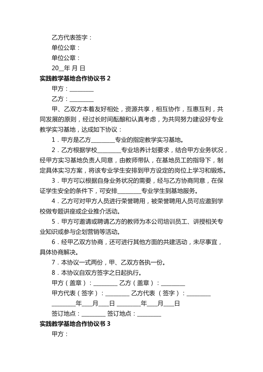 实践教学基地合作协议书.docx_第3页