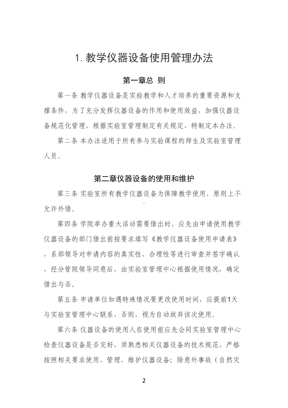 大学高校实验室全套管理制度汇编(DOC 69页).docx_第3页