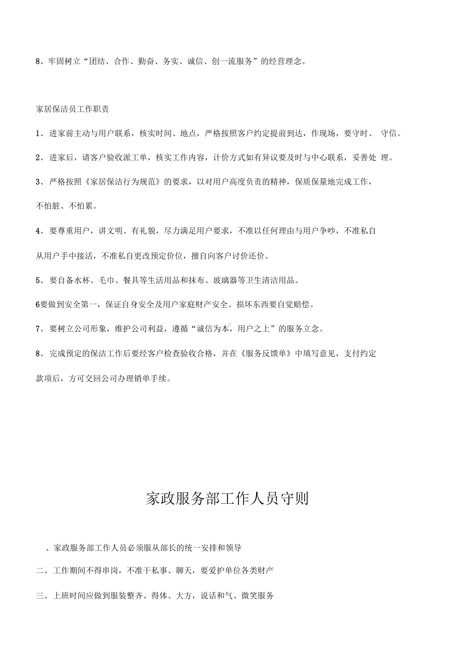 家政公司管理制度汇编(DOC 18页).docx_第3页