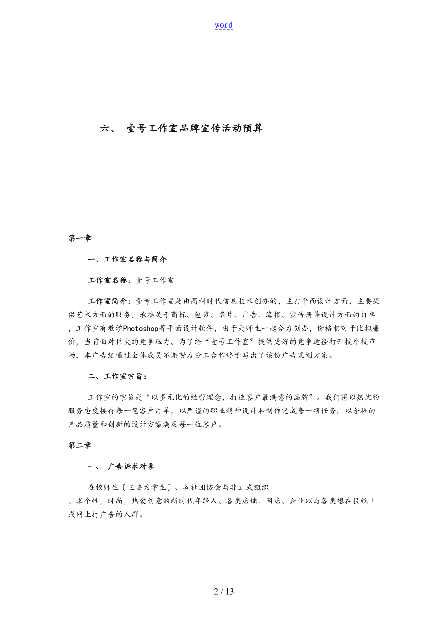 工作室广告营销方案设计策(DOC 13页).doc_第2页