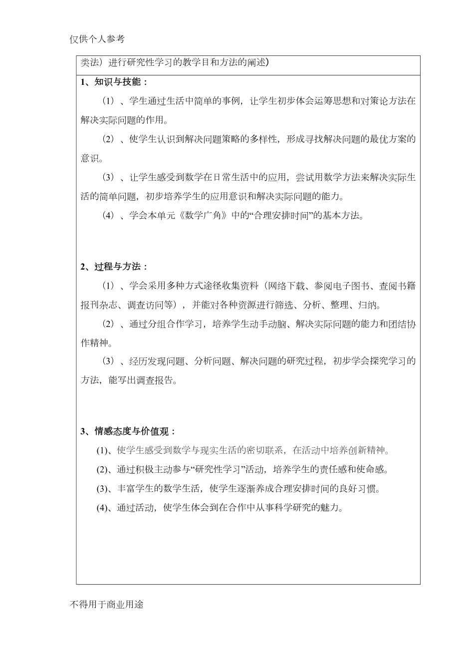 小学数学研究性学习设计方案53063(DOC 14页).doc_第2页