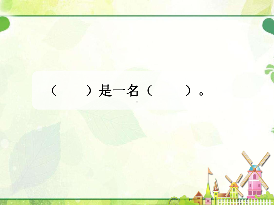 部编版小学二年级下册语文《语文园地二》课件.ppt_第2页