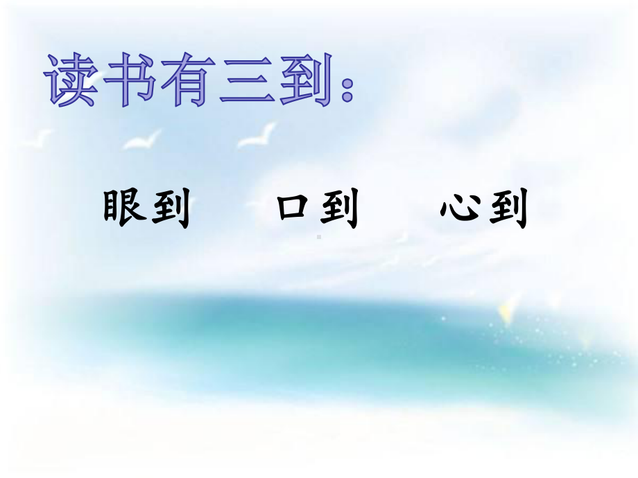 人教部编版小学一年级语文下册《识字8-人之初》优秀教学课件.pptx_第2页