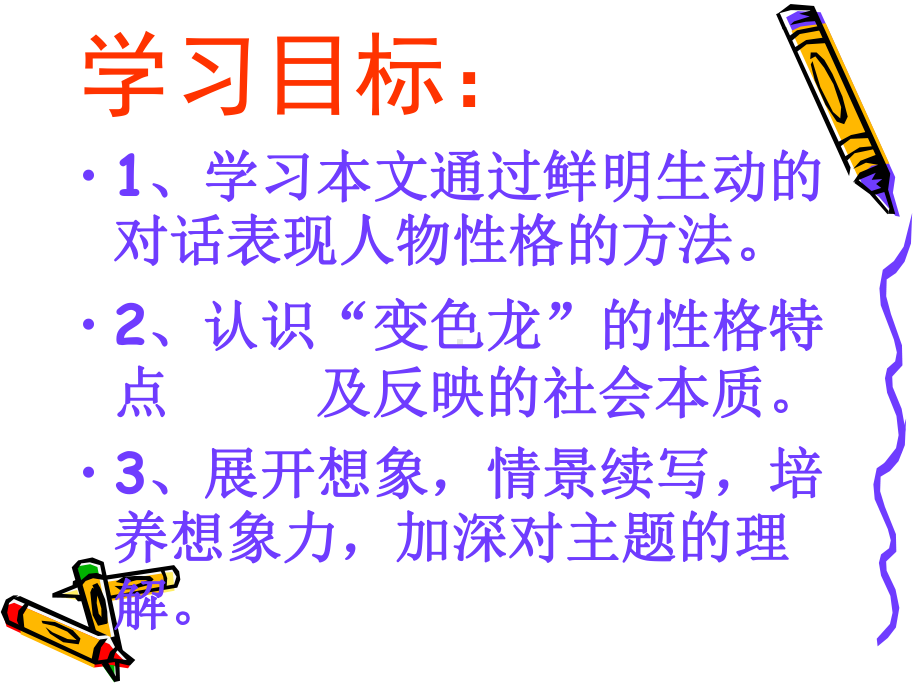 变色龙课件 .ppt_第3页