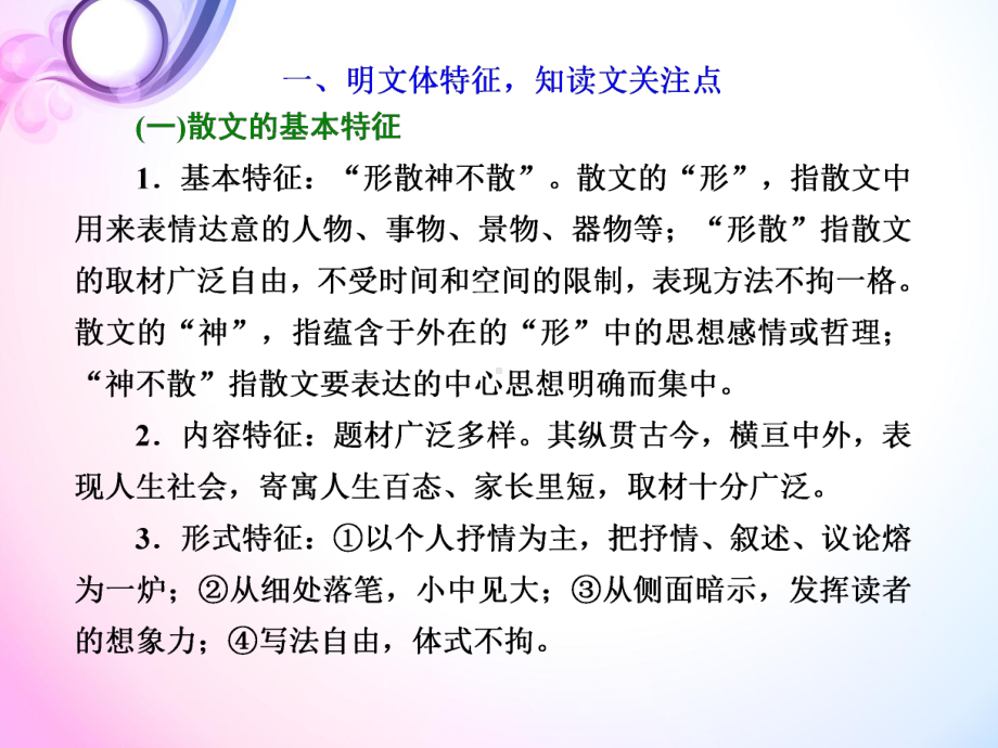 高中-高考专项复习-文学类文本阅读-散文-读懂文章是做对题目的第一步课件.ppt_第2页