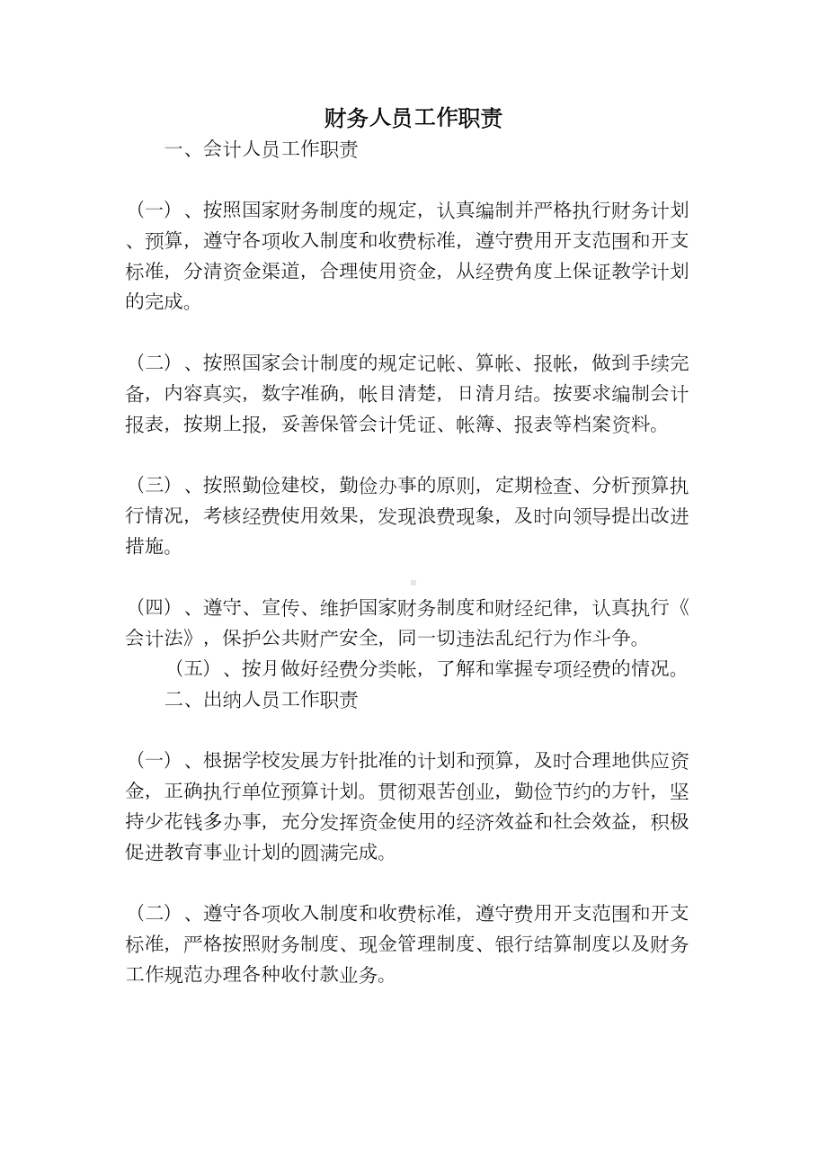 学校财务管理制度汇编-(DOC 11页).doc_第2页