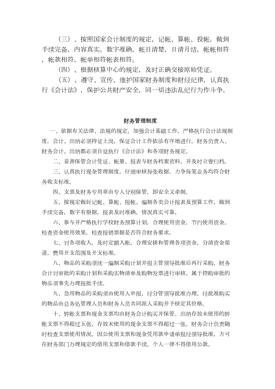 学校财务管理制度汇编-(DOC 11页).doc_第3页