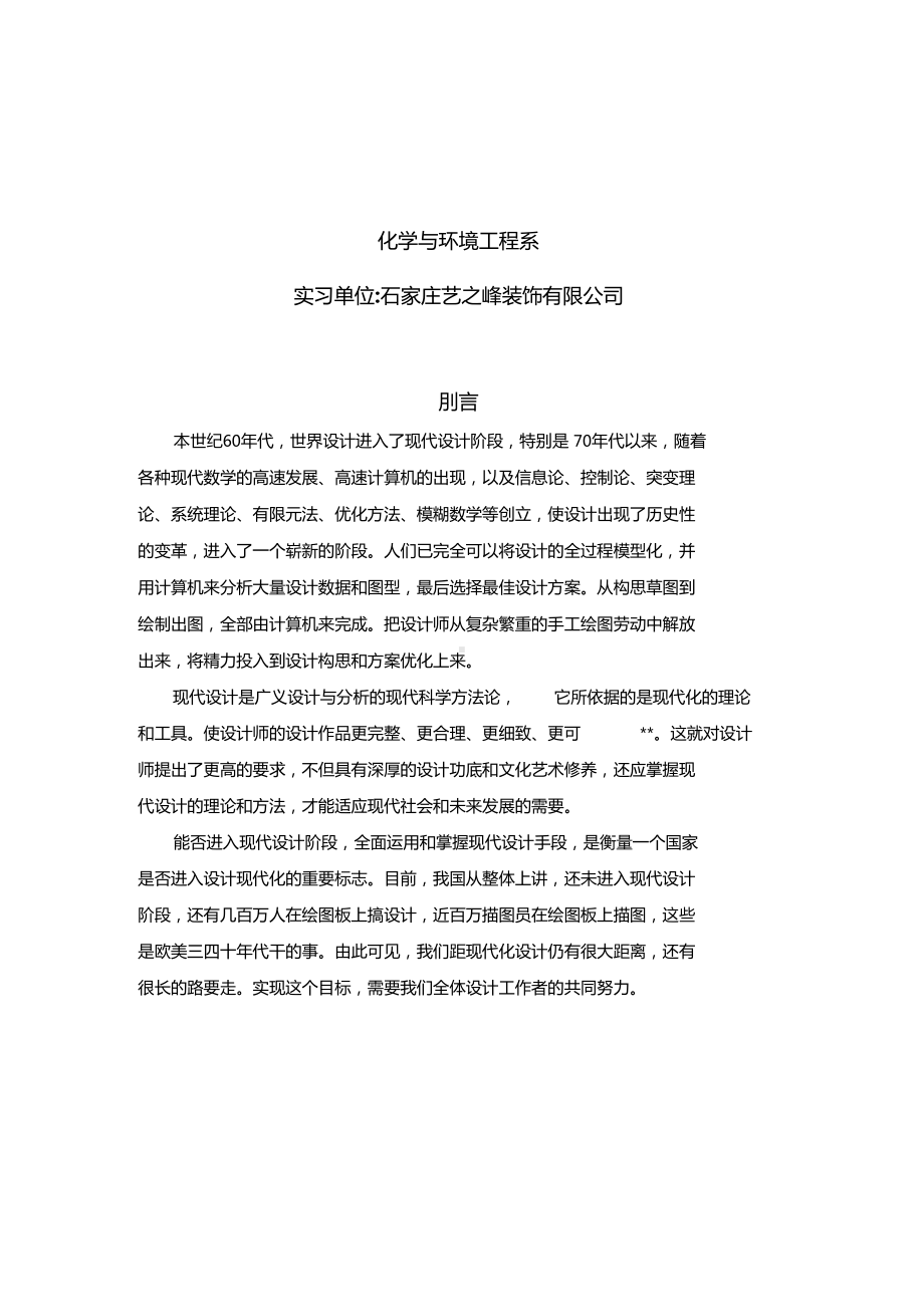 室内设计师助理毕业顶岗实习报告(DOC 16页).doc_第3页