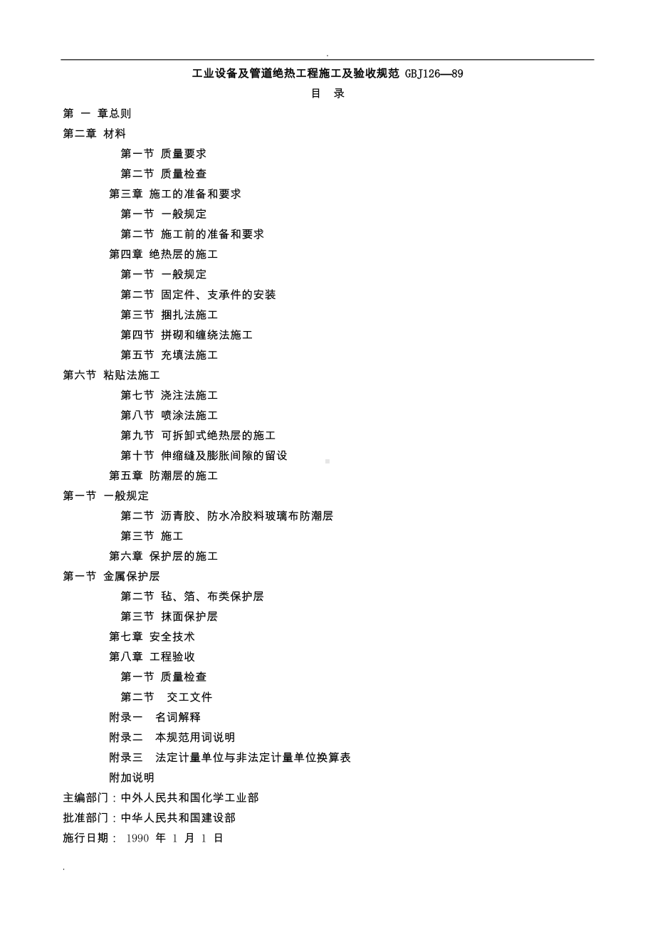 工业设备及管道绝热工程施工及验收规范GBJ126—(DOC 22页).doc_第1页