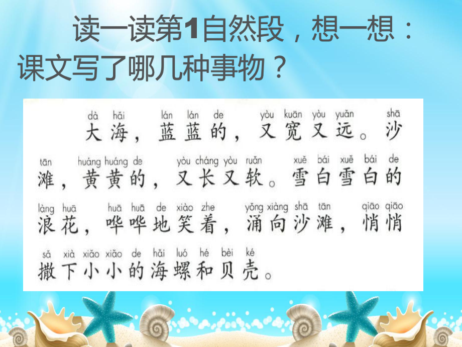 部编版一年级上册《项链》公开课课件.pptx_第3页