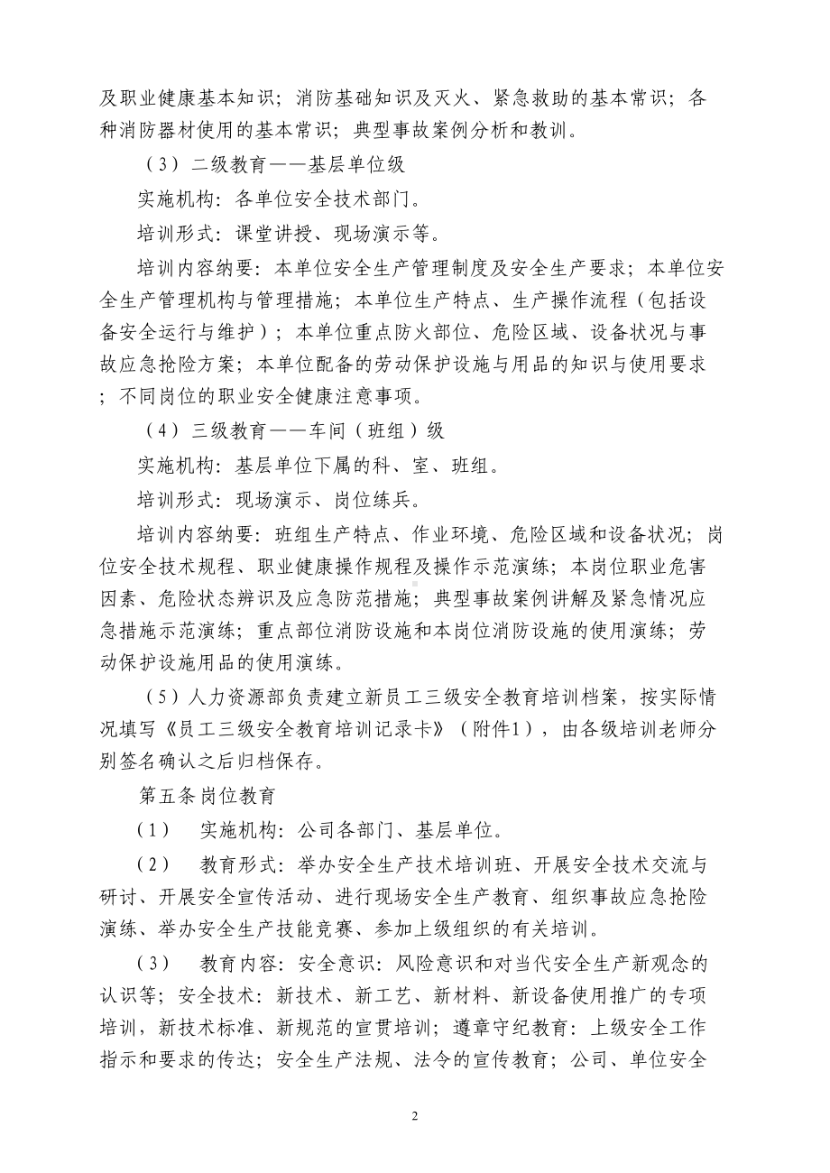 安全培训教育管理制度(DOC 11页).doc_第2页