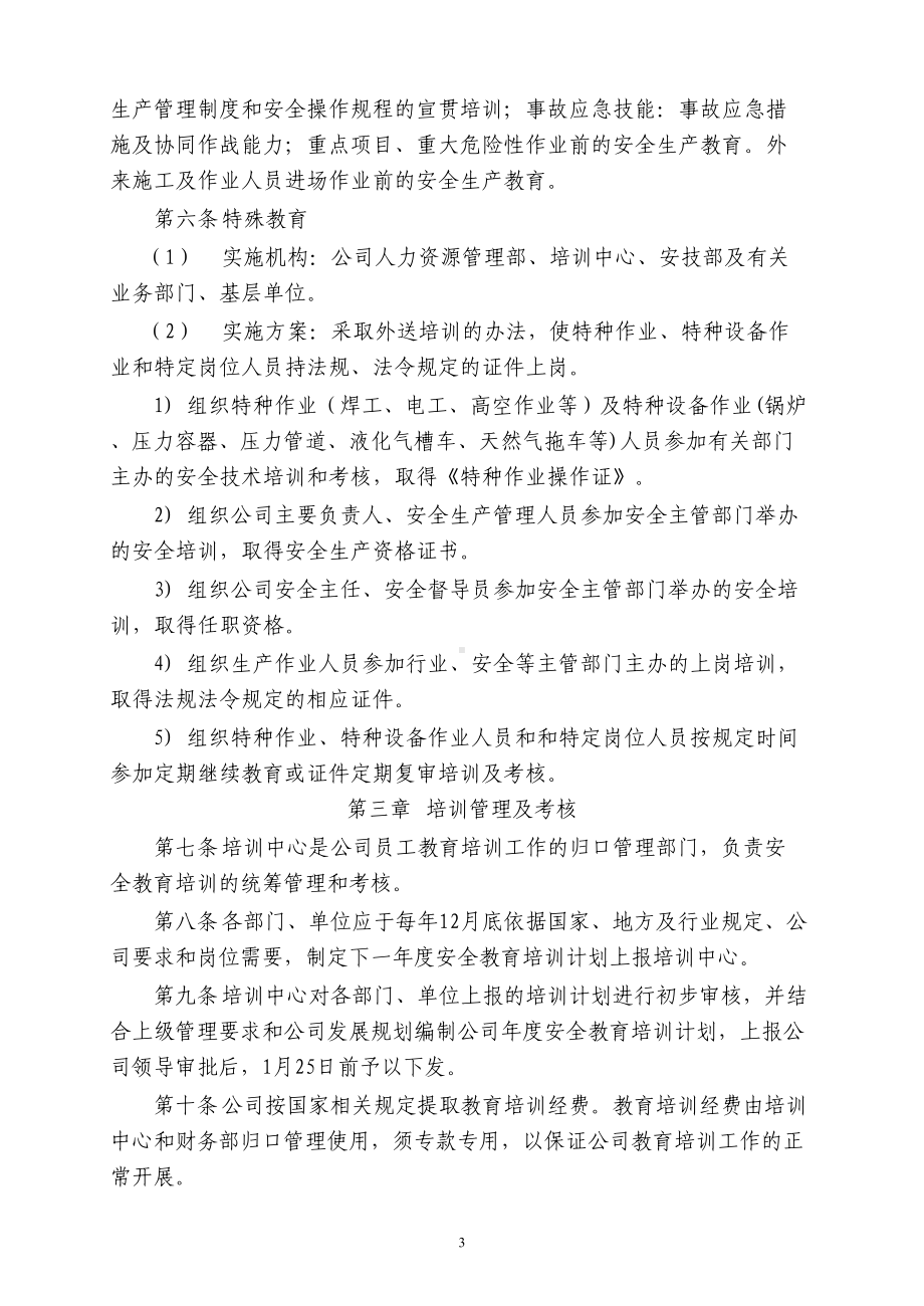 安全培训教育管理制度(DOC 11页).doc_第3页