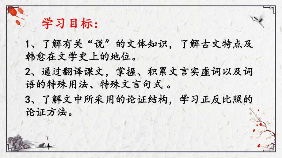 高中语文11《师说》优秀课件.pptx_第2页