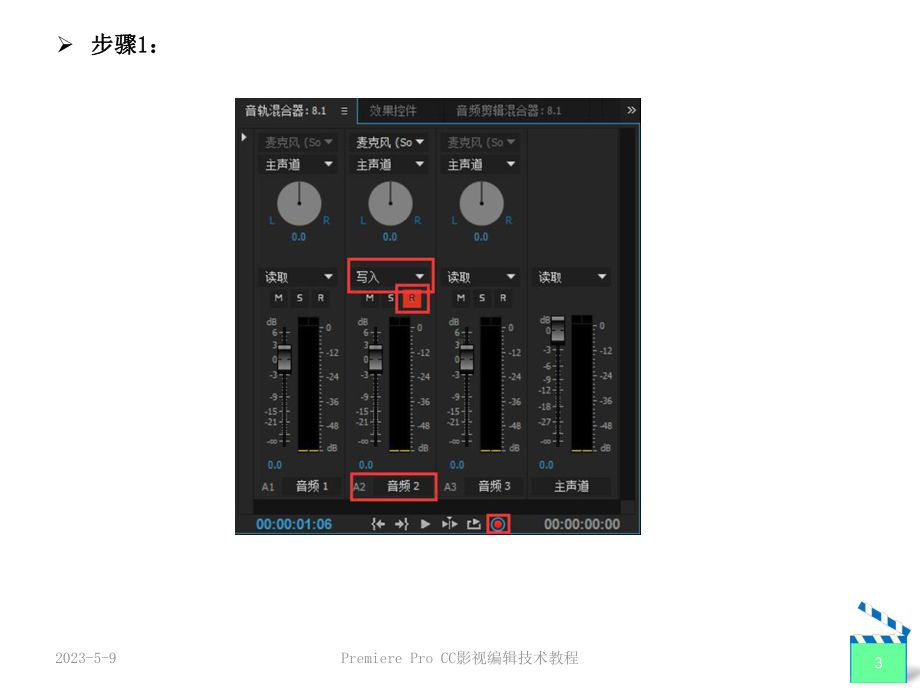 PremiereCC第8章音频特效课件.ppt_第3页