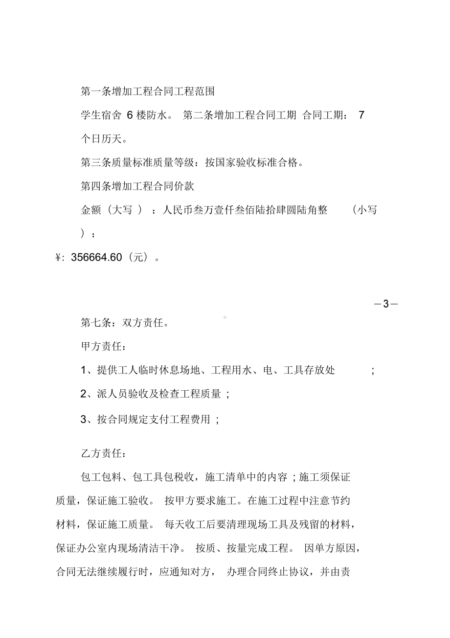 学校零星工程合同0001(DOC 13页).docx_第3页